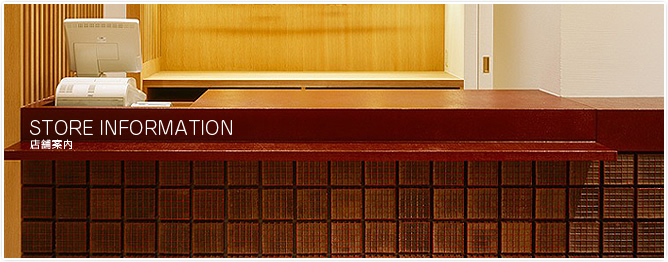 STORE INFORMATION 店舗案内