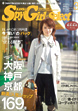 KANSAI Spy Girl*select